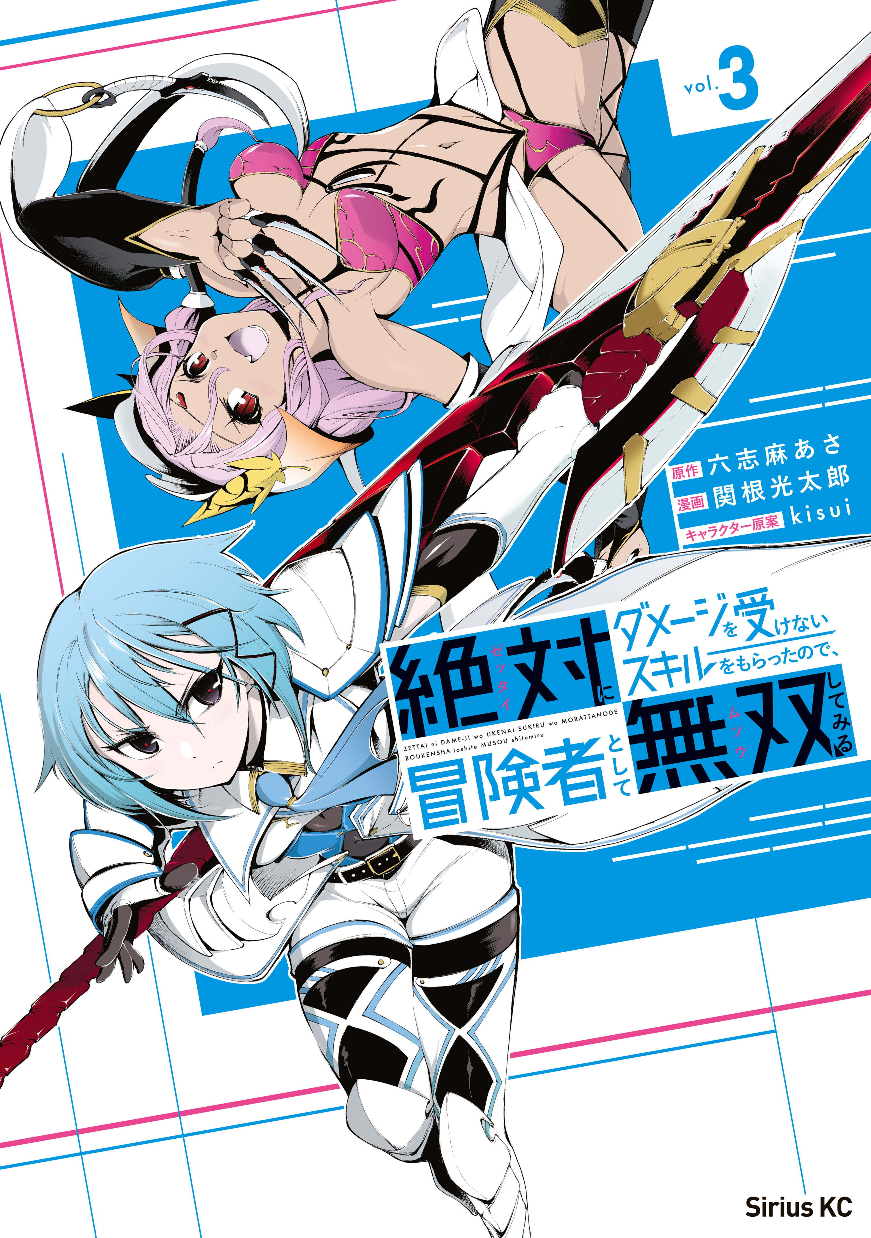 絶対にダメージを受けないスキルをもらったので、冒険者として無双してみる