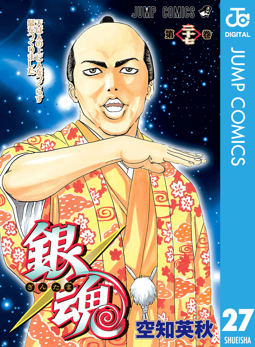 銀魂 モノクロ版 27