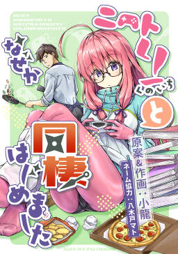 ニートくノ一となぜか同棲はじめました 無料 試し読みなら Amebaマンガ 旧 読書のお時間です ニートくノ一となぜか同棲はじめました 無料 試し読みなら Amebaマンガ 旧 読書のお時間です
