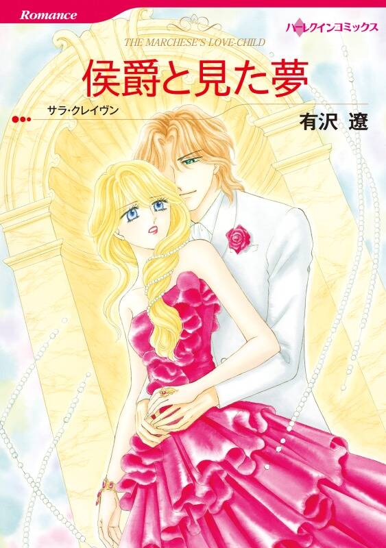 ハーレクインコミックス セット 21年 Vol 733 無料 試し読みなら Amebaマンガ 旧 読書のお時間です ハーレクインコミックス セット 21年 Vol 733 無料 試し読みなら Amebaマンガ 旧 読書のお時間です