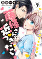 藤條さんに近づきたい!~コワモテ男子と同居生活~7