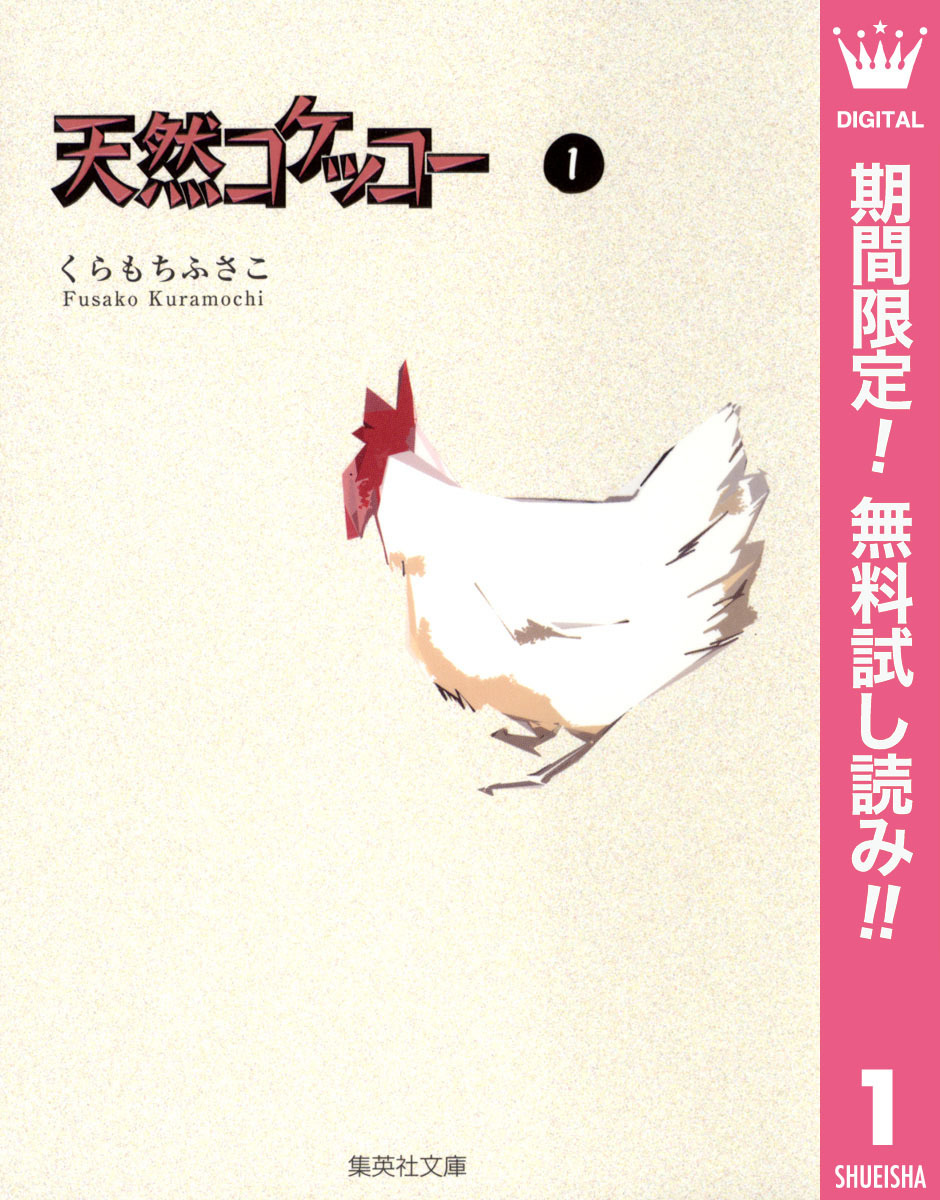 朝ドラの原画でも話題 くらもちふさこ先生の 名作5選 Amebaマンガ 旧 読書のお時間です