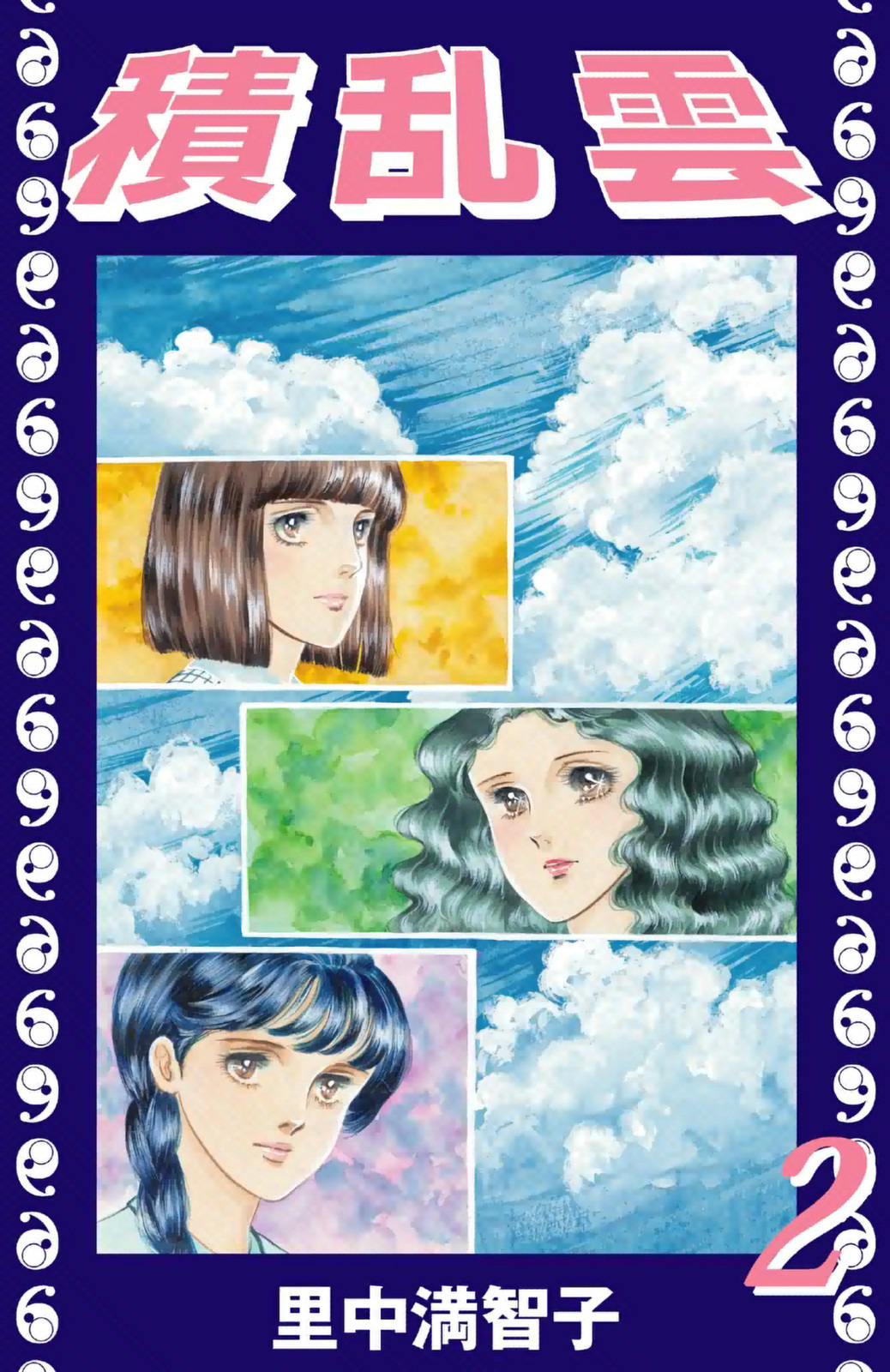 積乱雲
