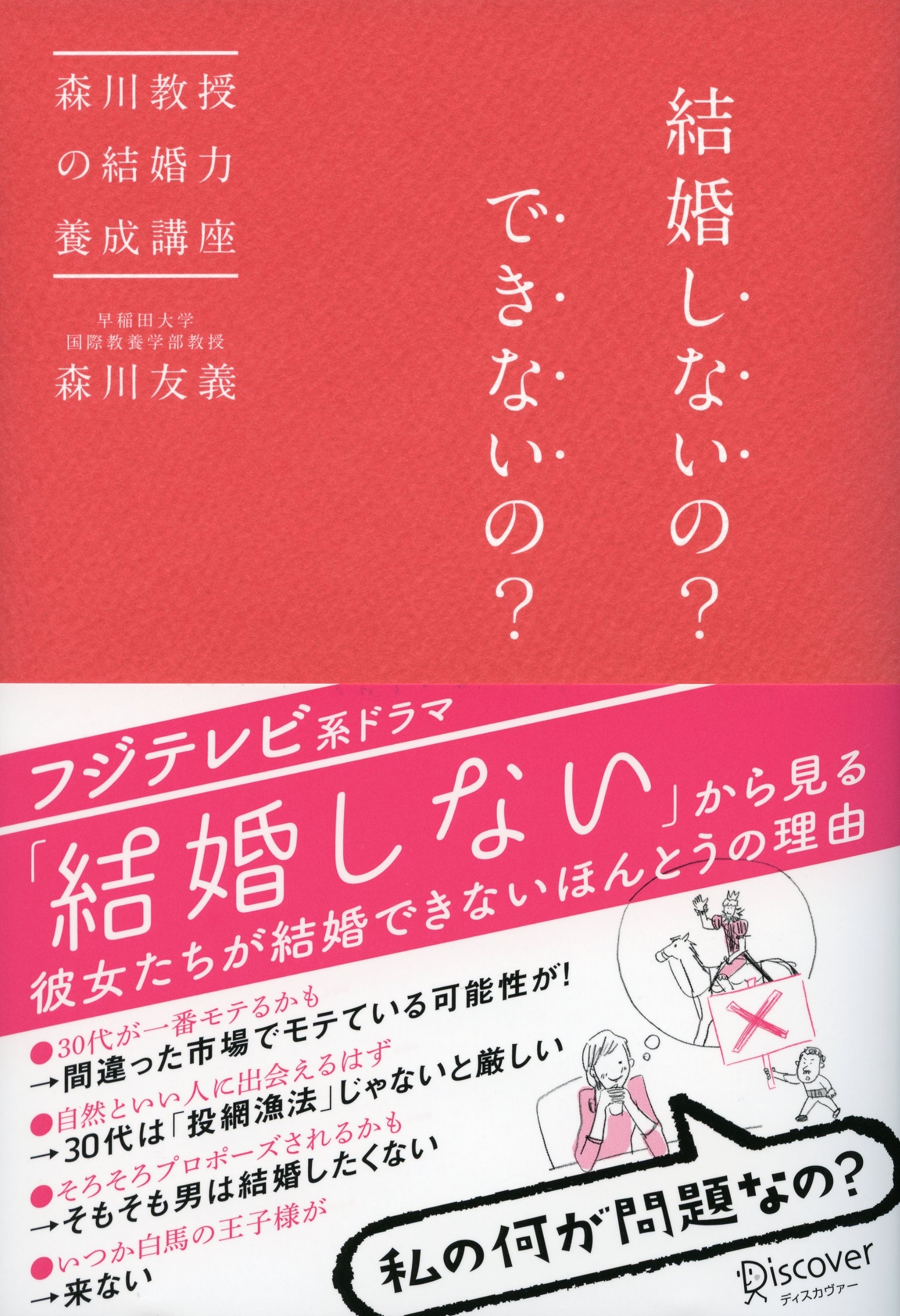 結婚しないの?できないの?