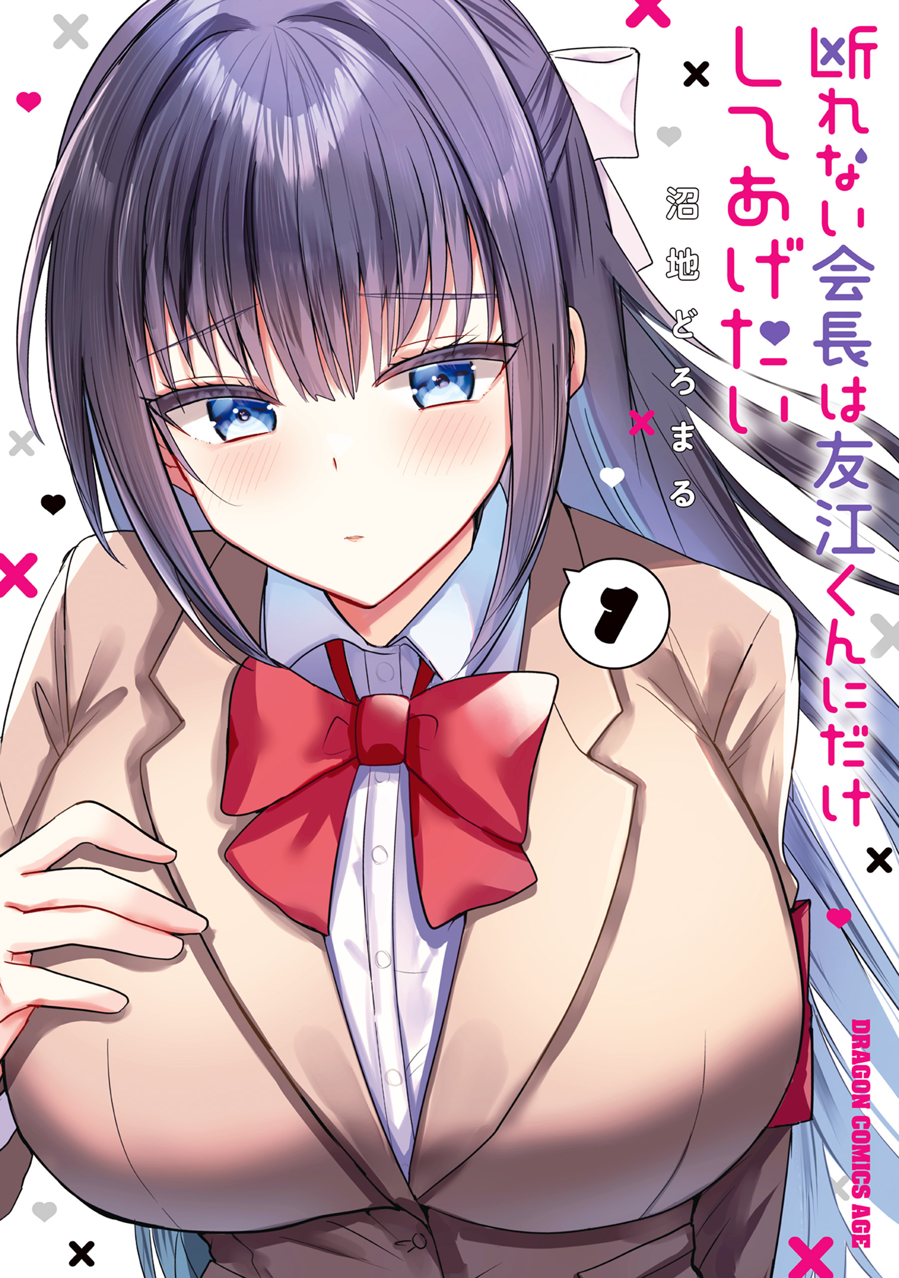 【期間限定　試し読み増量版　閲覧期限2026年6月22日】断れない会長は友江くんにだけしてあげたい１