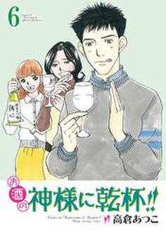 お酒の神様に乾杯!!