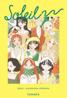 SOLEIL-たなか イラストルックブック-