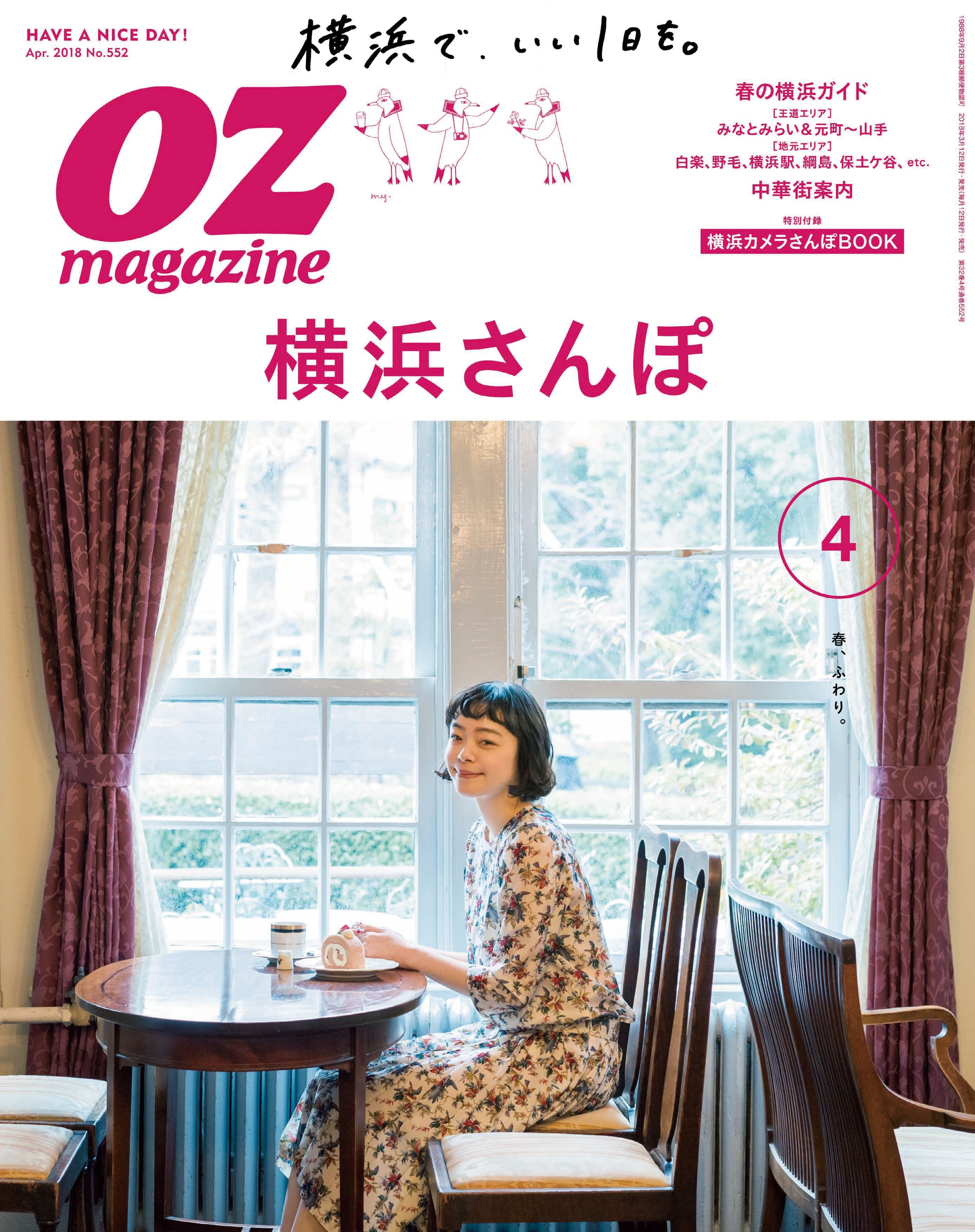 OZmagazine  2018年4月号  No.552