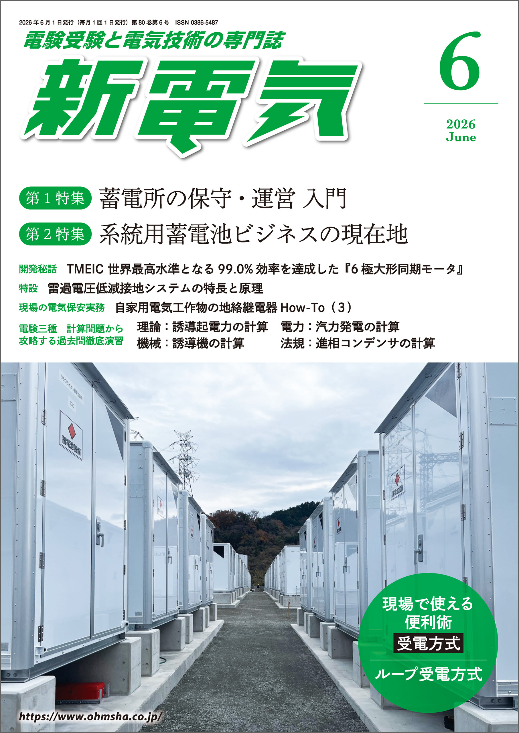 新電気