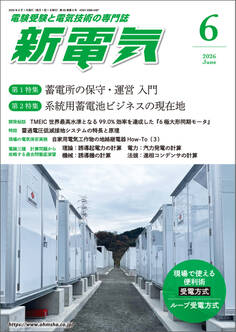 新電気