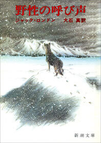 野性の呼び声