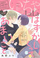 ××LaLa いちゃLaLa Vol.17