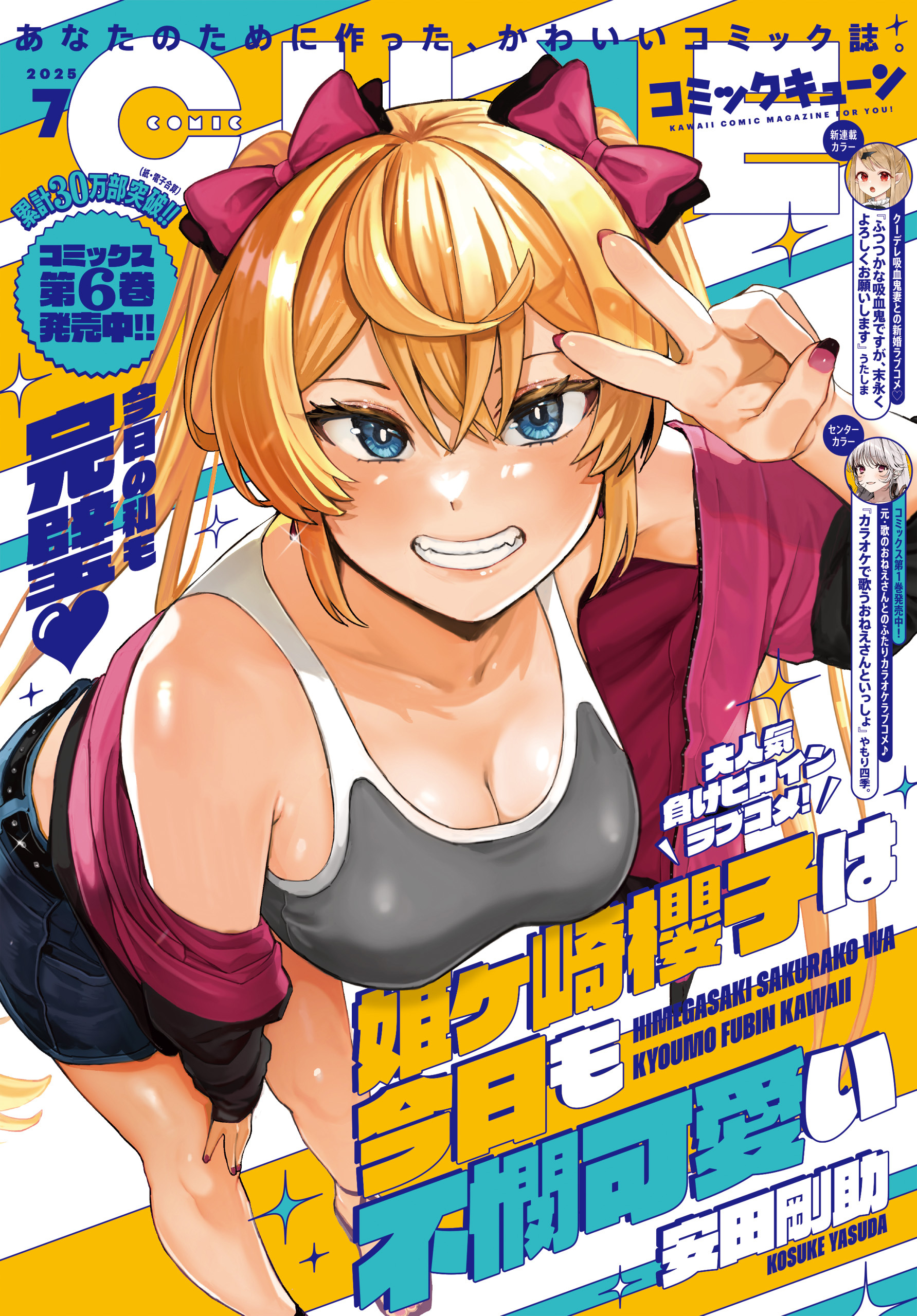 【電子版】月刊コミックキューン 2025年7月号
