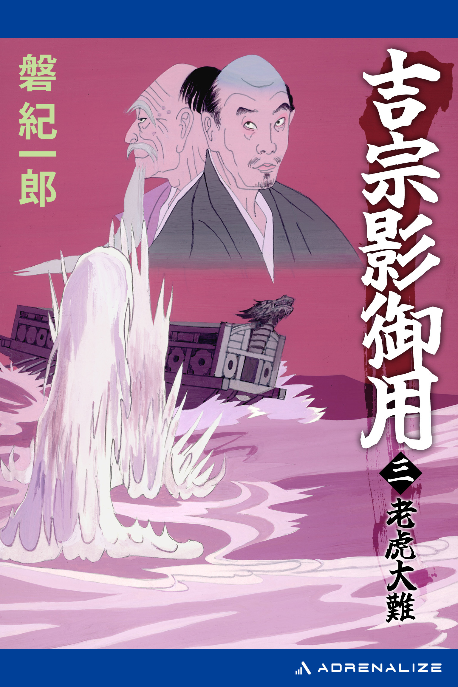吉宗影御用