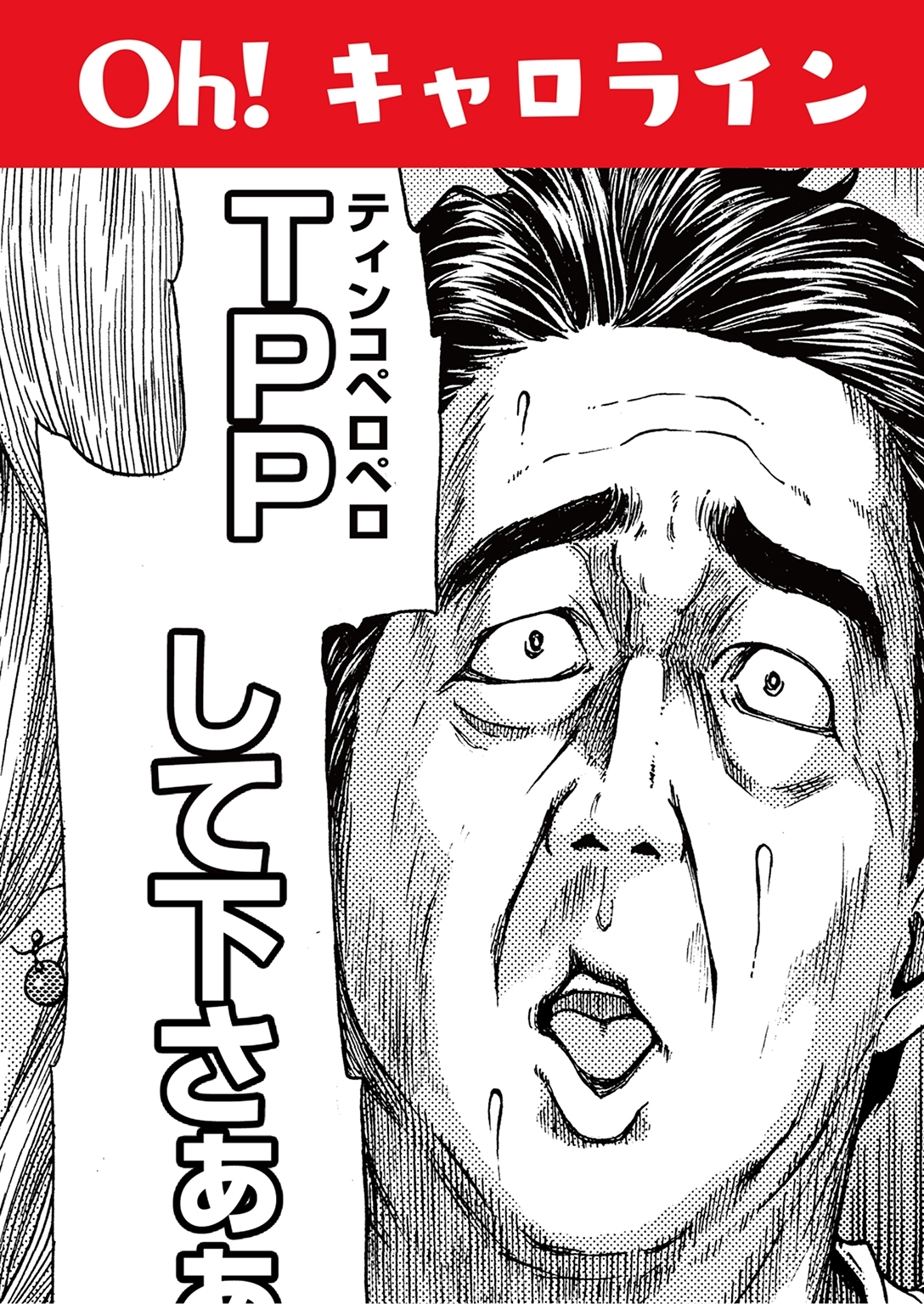 oh! キャロライン