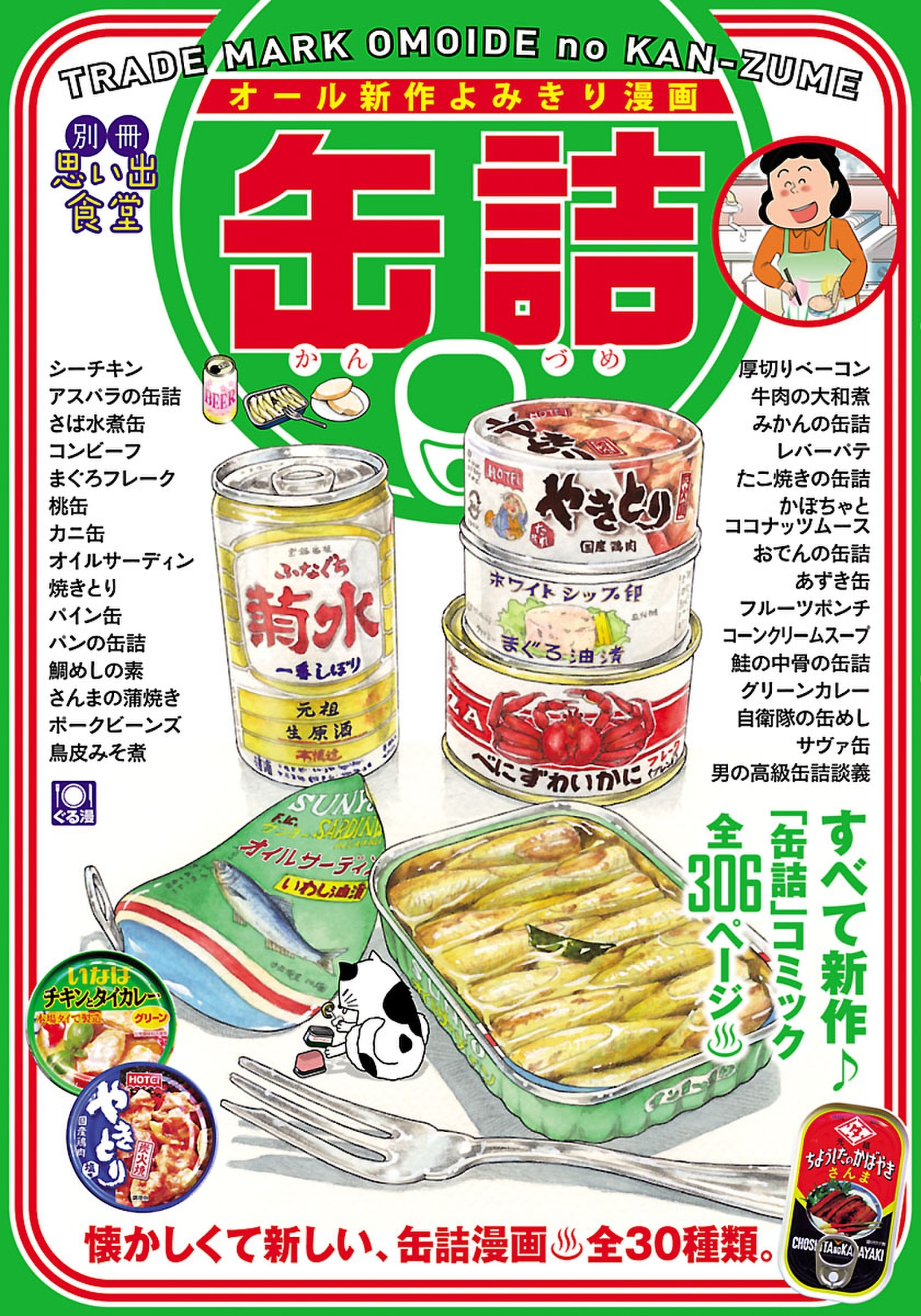 特撰思い出食堂 麺 無料 試し読みなら Amebaマンガ 旧 読書のお時間です