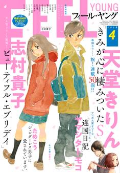 FEEL YOUNG 2019年4月号