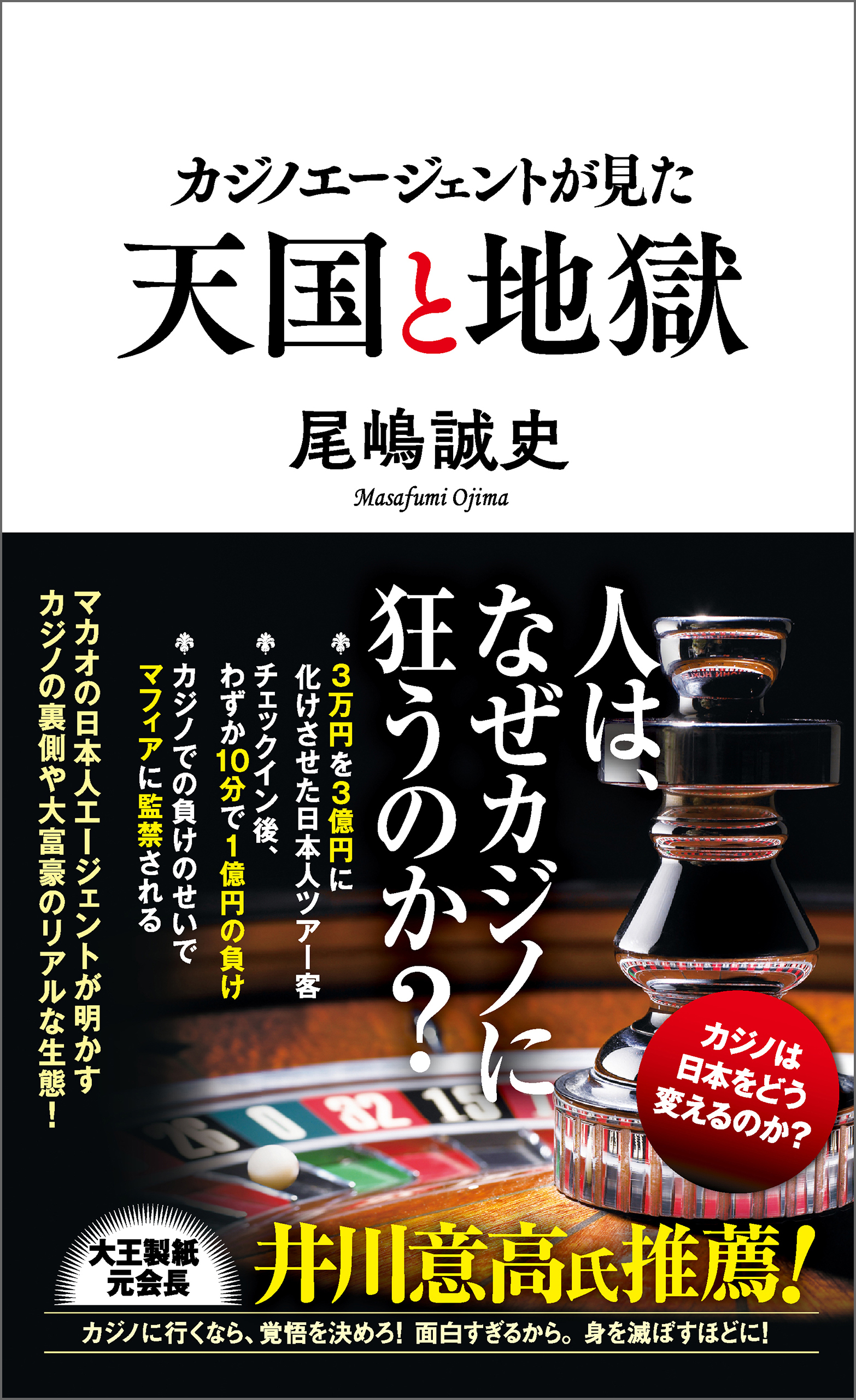 カジノエージェントが見た天国と地獄