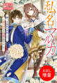 【期間限定 試し読み増量版】私の名はマルカ 噓つき貴族を成敗したら、公爵令息からの溺愛が始まりました?【特典SS付】