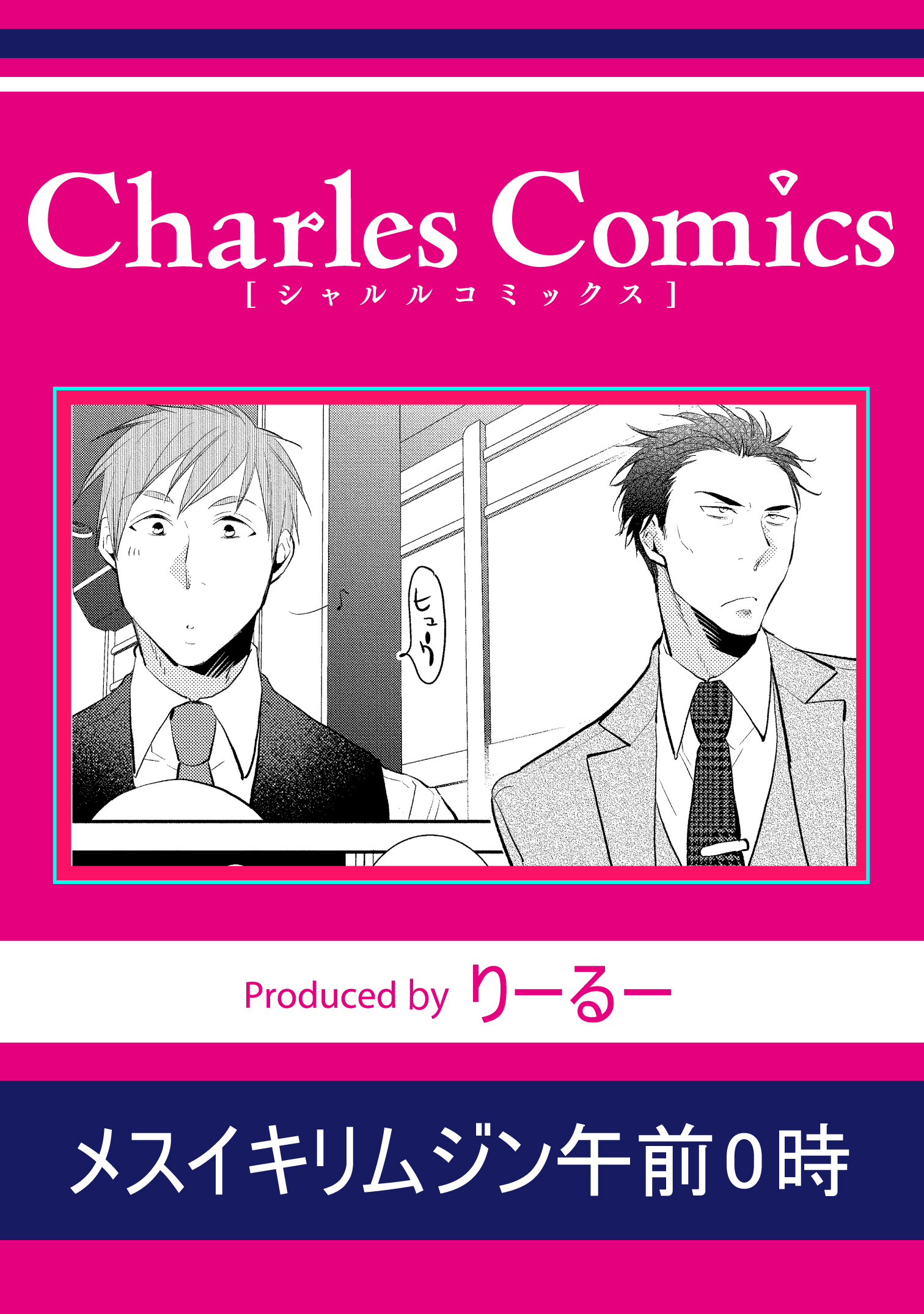 メスイキリムジン午前0時