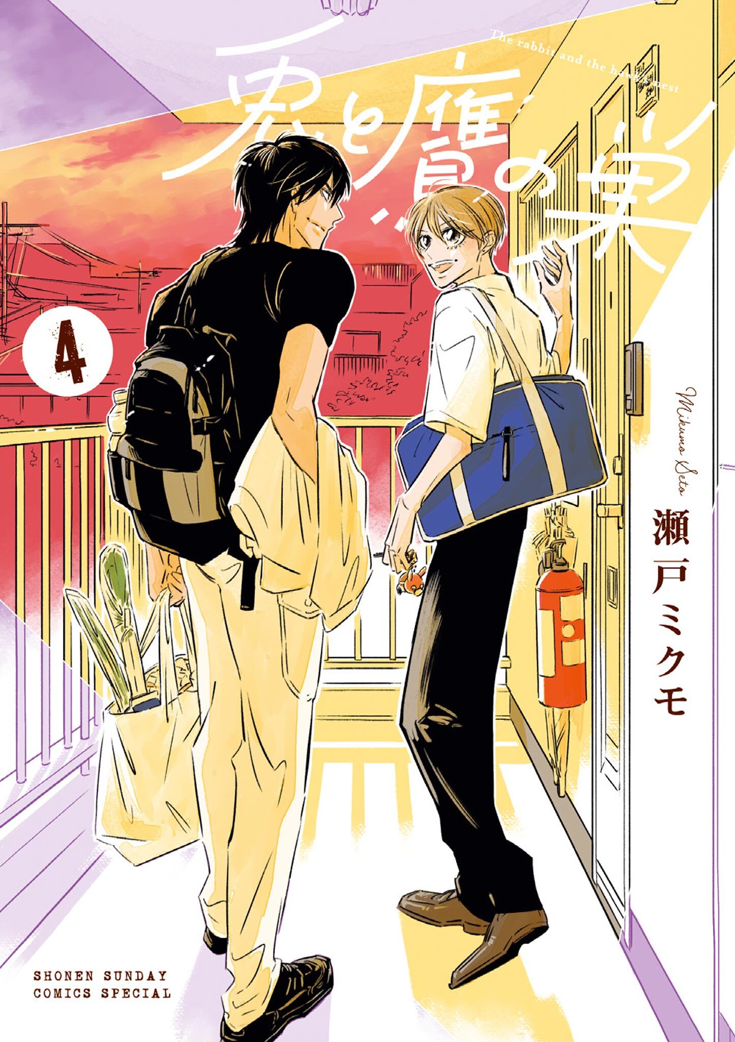 兎と鷹の巣 4
