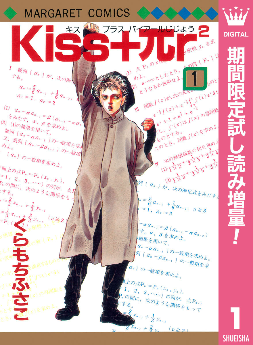 Kiss Pr2 無料 試し読みなら Amebaマンガ 旧 読書のお時間です