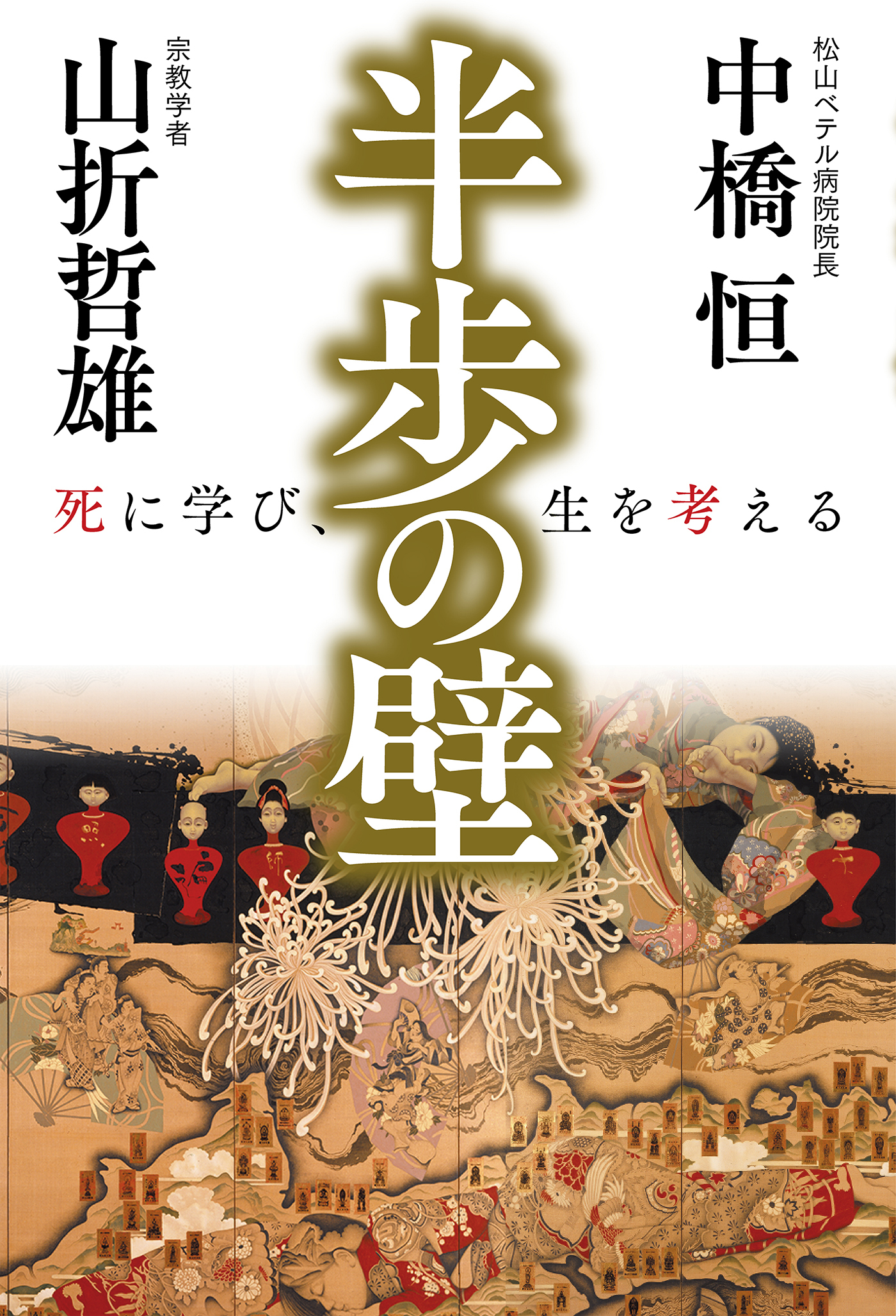 半歩の壁