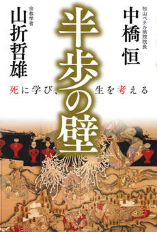 半歩の壁