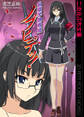 仙獄学艶戦姫ノブヒデッ!