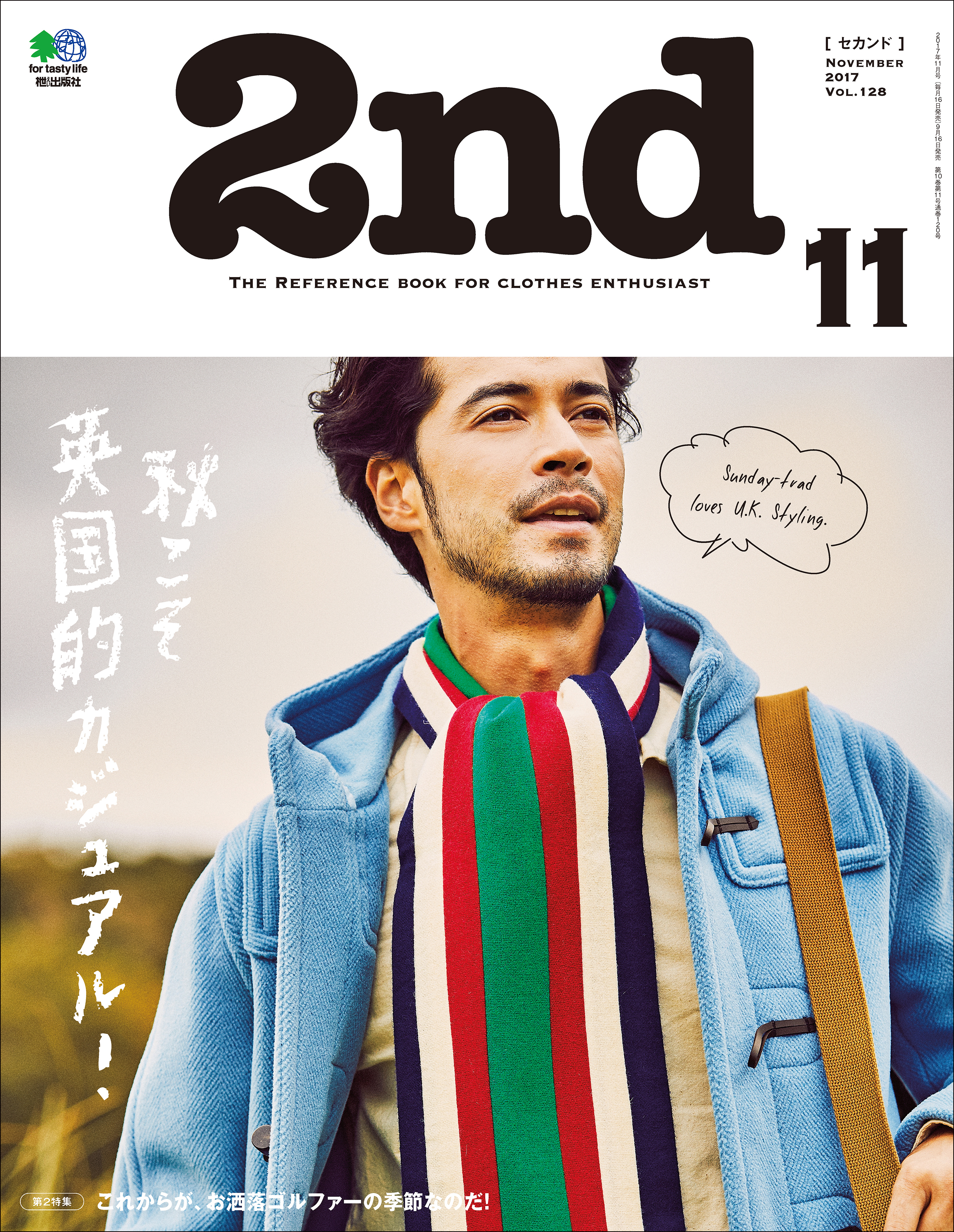 2nd 2017年11月号 Vol.128