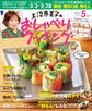 上沼恵美子のおしゃべりクッキング2021年5月号