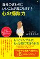 自分のまわりにいいことが起こりだす! 心の掃除力(KKロングセラーズ)