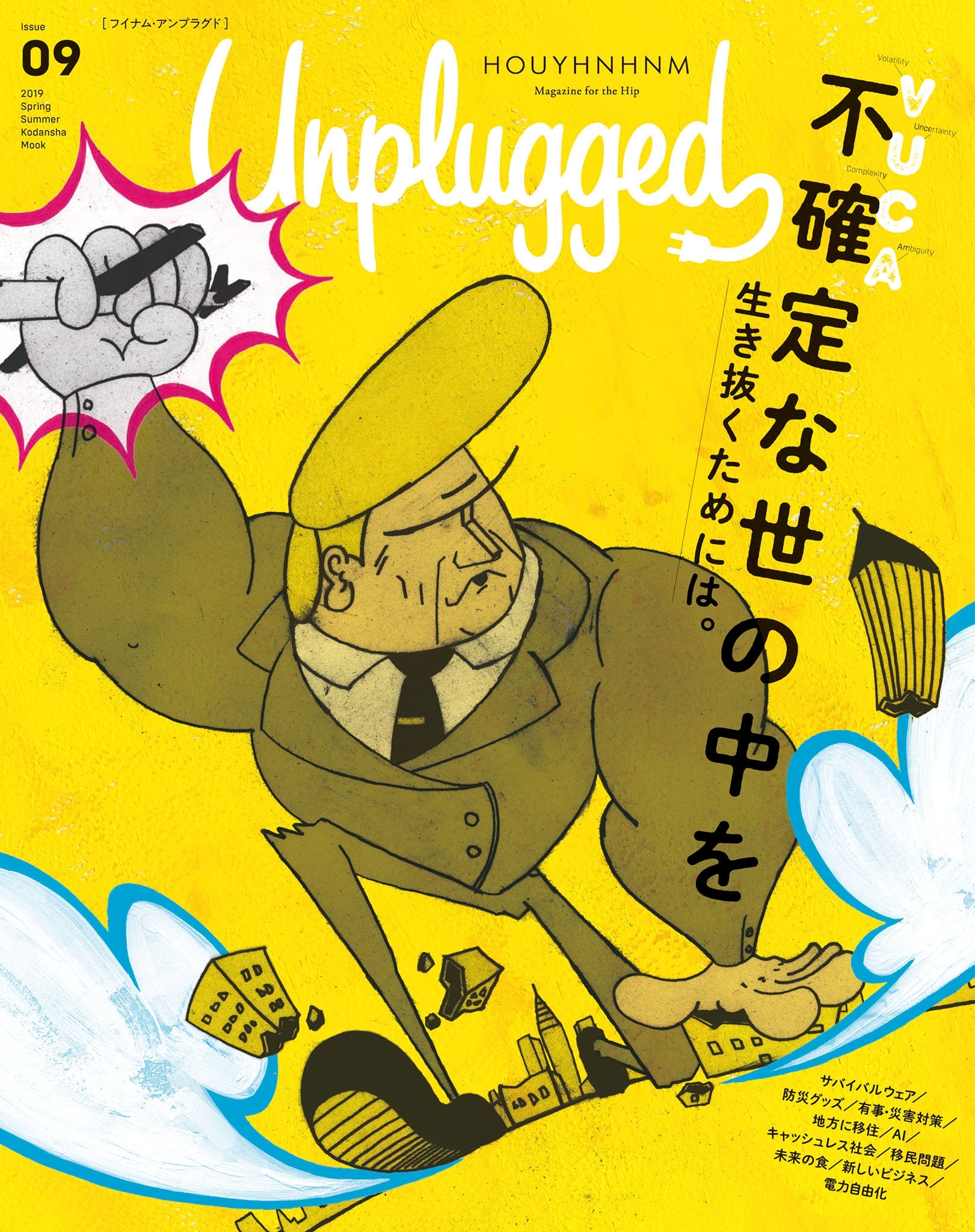 ＨＯＵＹＨＮＨＮＭ　Ｕｎｐｌｕｇｇｅｄ　ＩＳＳＵＥ　０９　２０１９　ＳＰＲＩＮＧ　ＳＵＭＭＥＲ