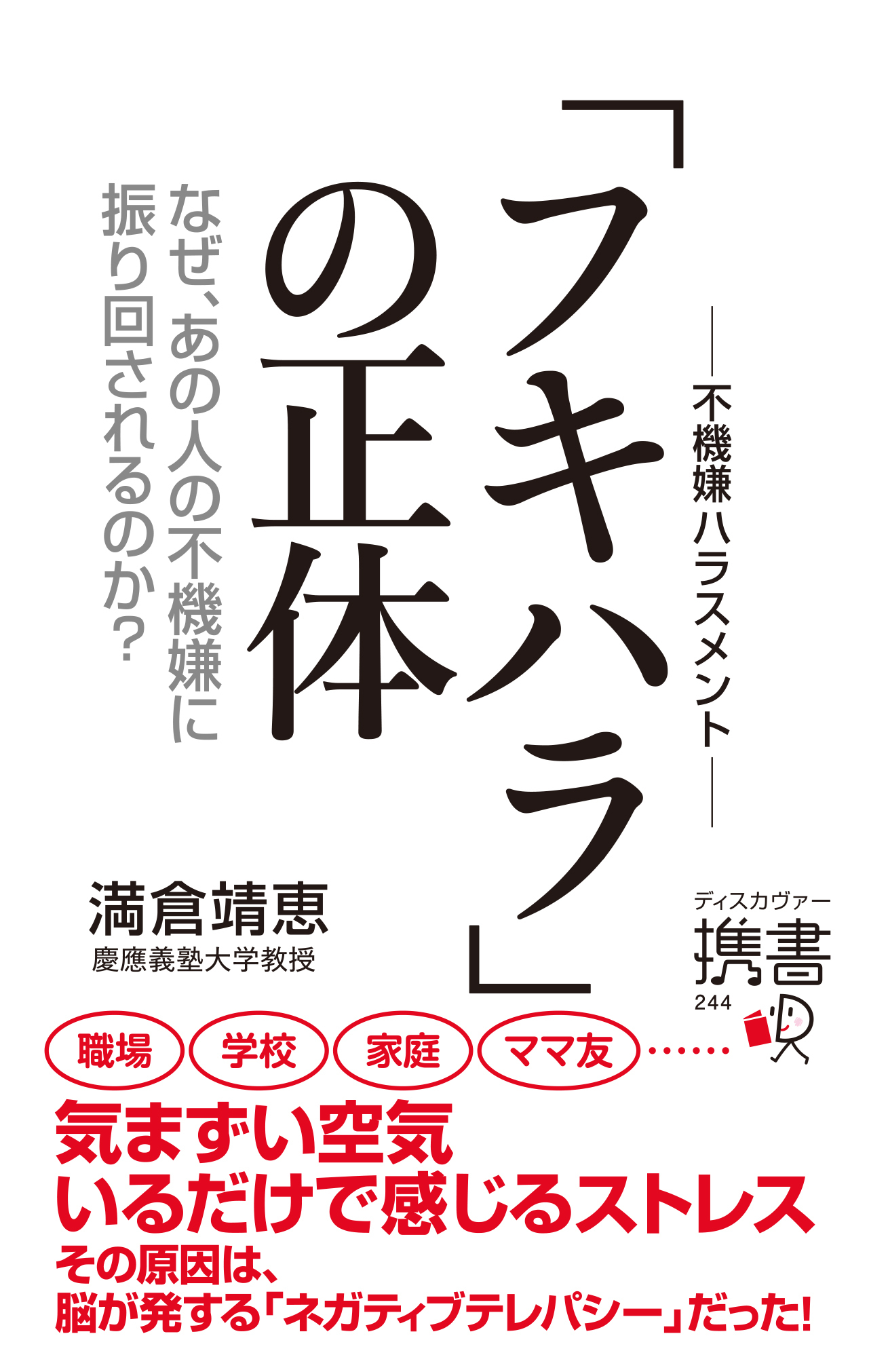 フキハラの正体 なぜ、あの人の不機嫌に振り回されるのか？