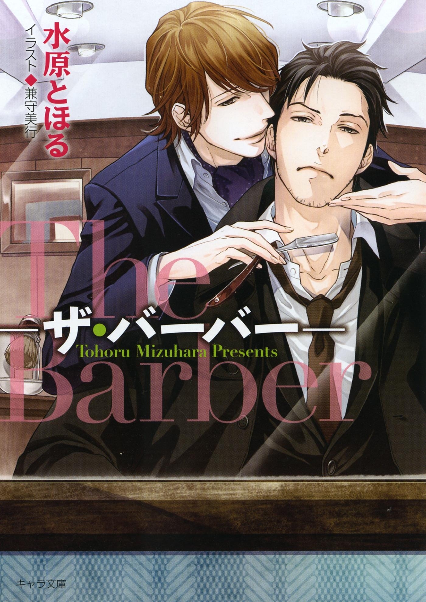 The Barber ―ザ・バーバー―