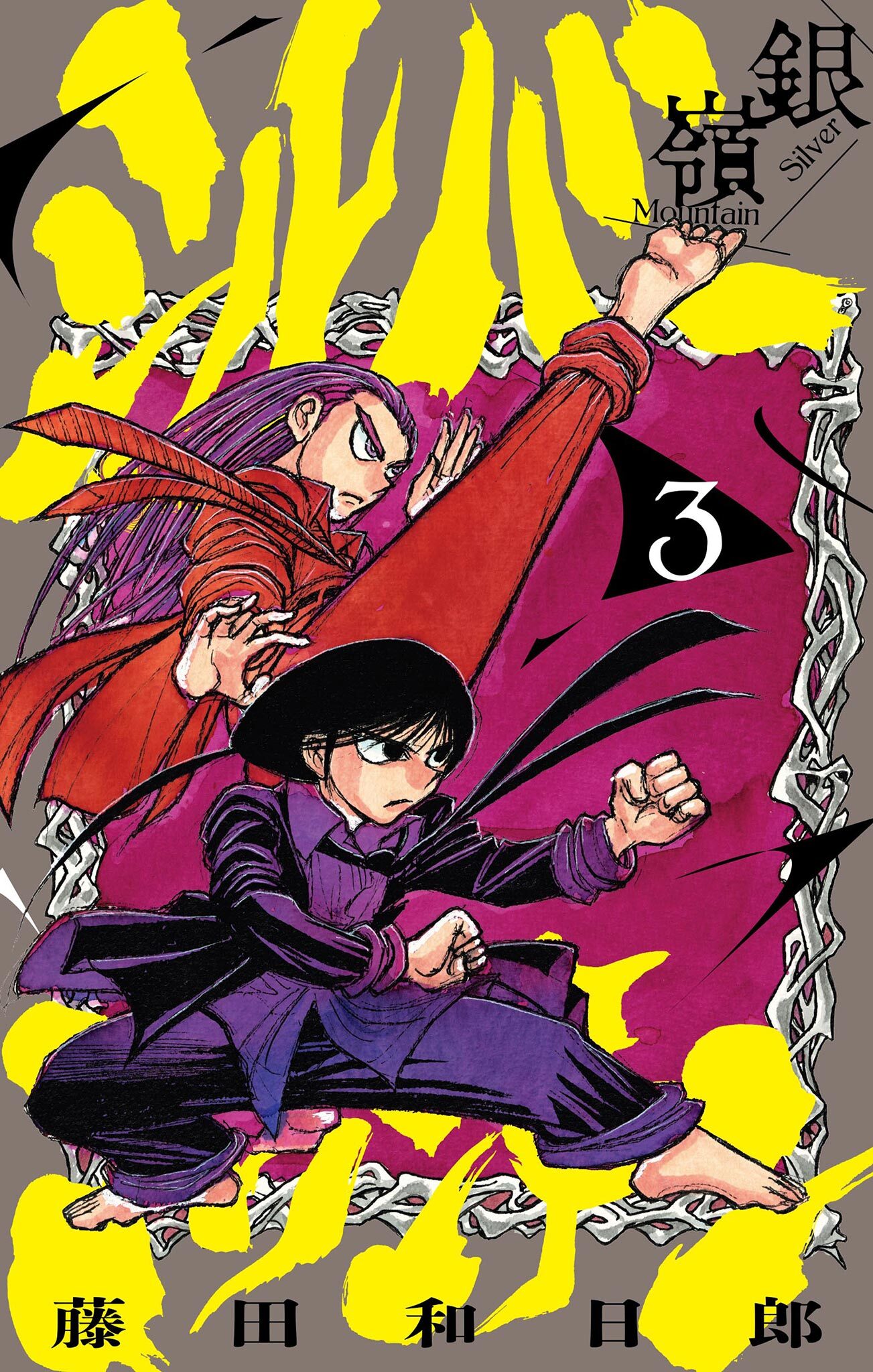 シルバーマウンテン 3