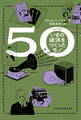 50(フィフティ) いまの経済をつくったモノ