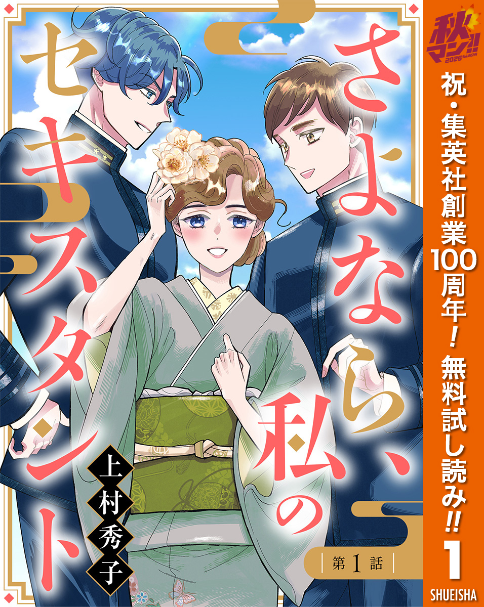 【単話売】さよなら、私のセキスタント