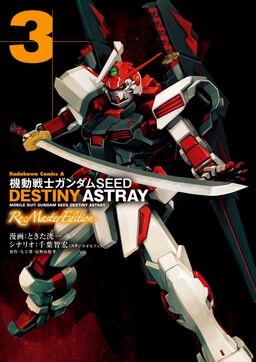 機動戦士ガンダムseed Destiny Astray Re Master Edition 3 Amebaマンガ 旧 読書のお時間です