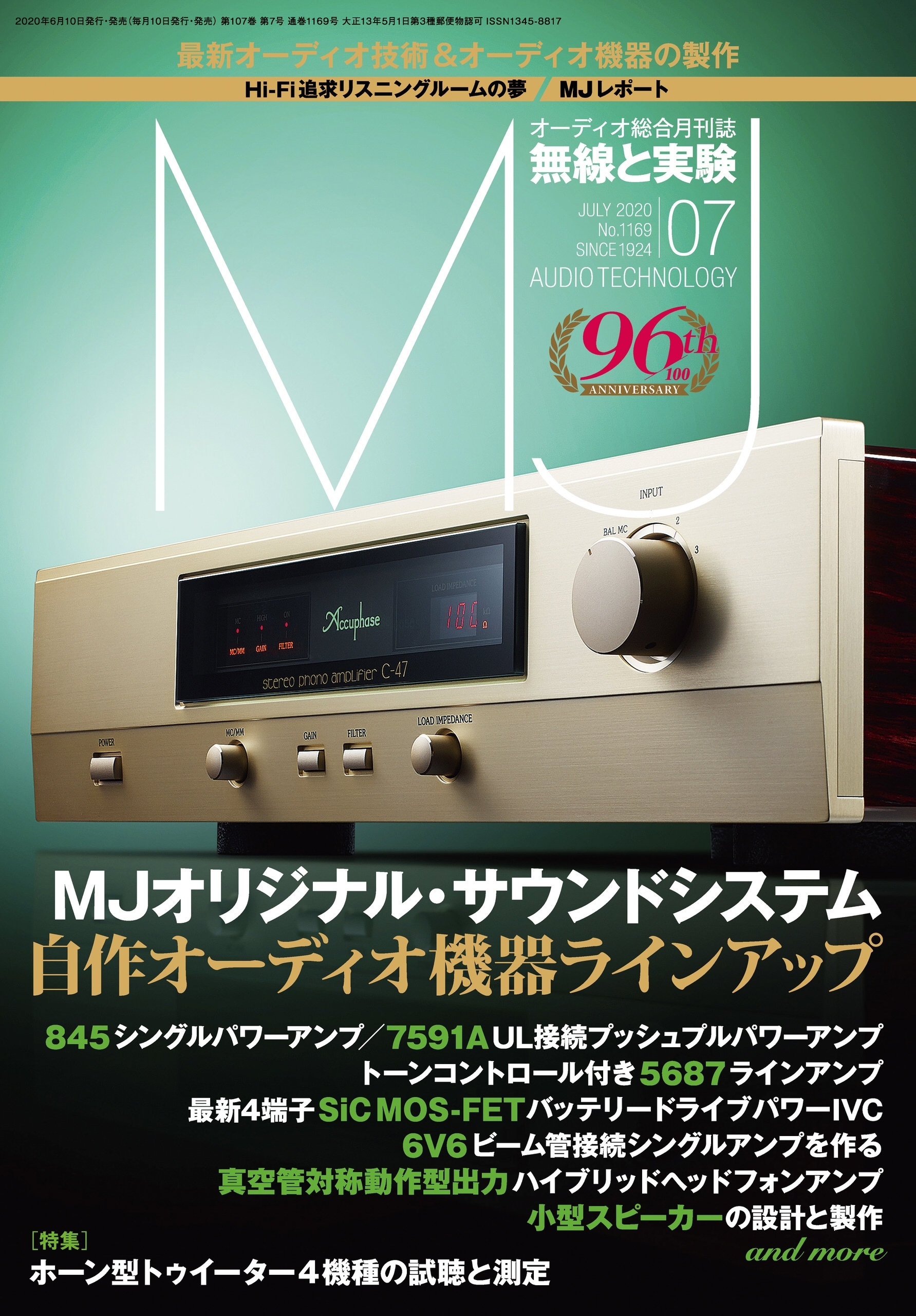 MJ無線と実験2020年7月号
