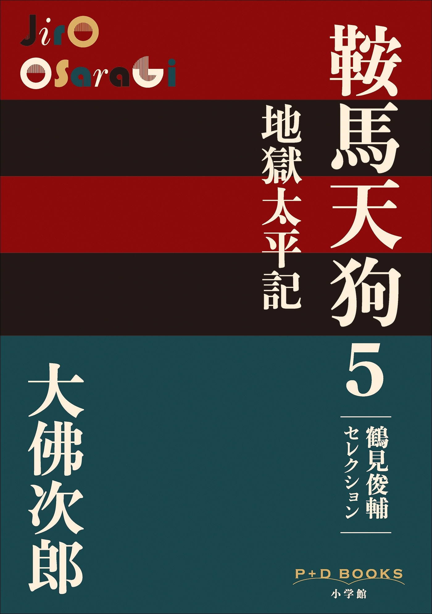 鞍馬天狗