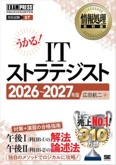 情報処理教科書 ITストラテジスト 2026~2027年版
