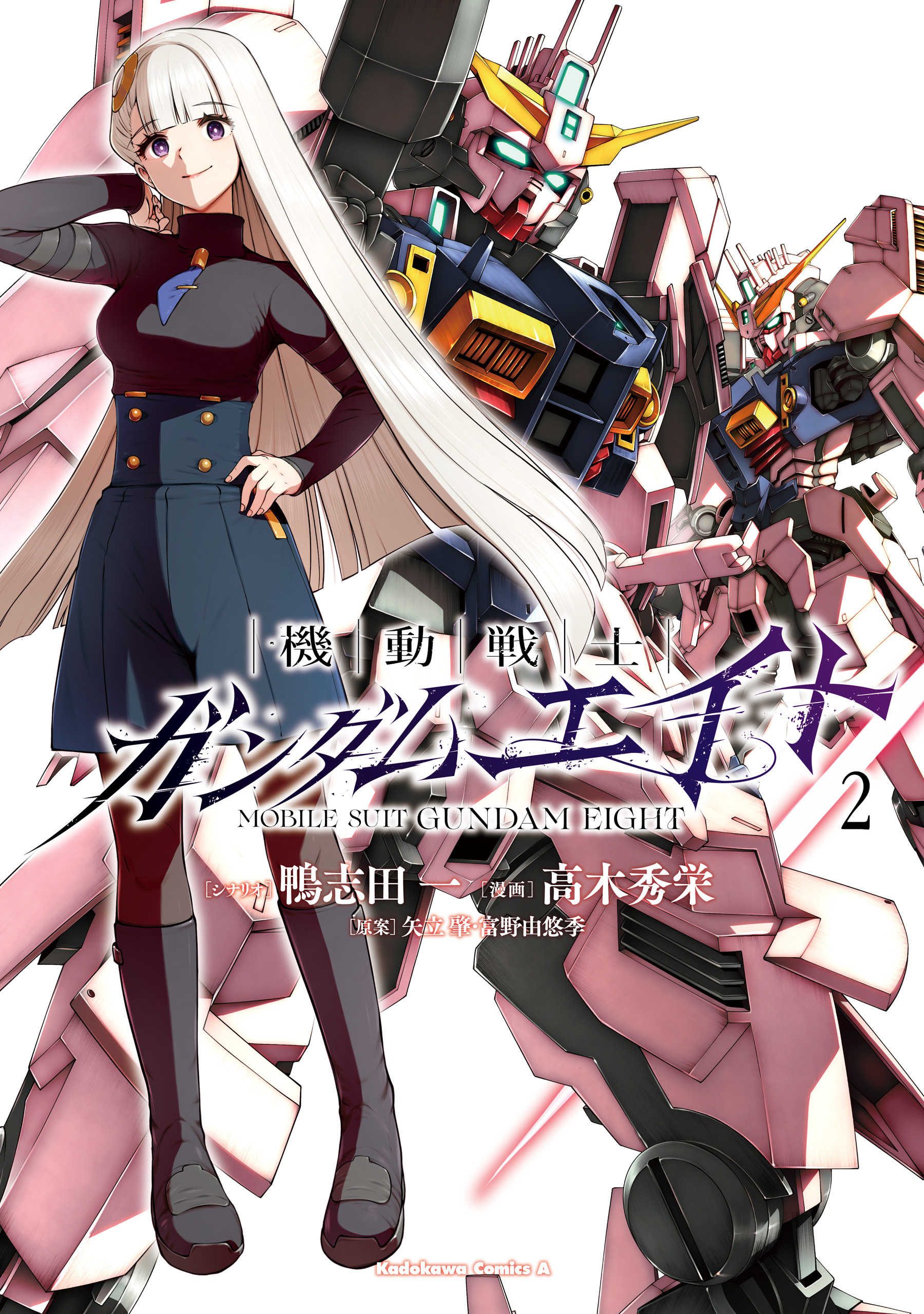 機動戦士ガンダムエイト