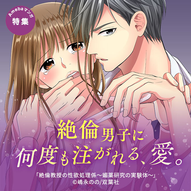 絶倫男子に何度も注がれる、愛。