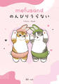 mofusand のんびりうらない