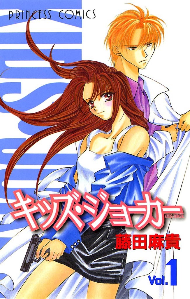 【期間限定　無料お試し版】キッズ・ジョーカー　Vol.1