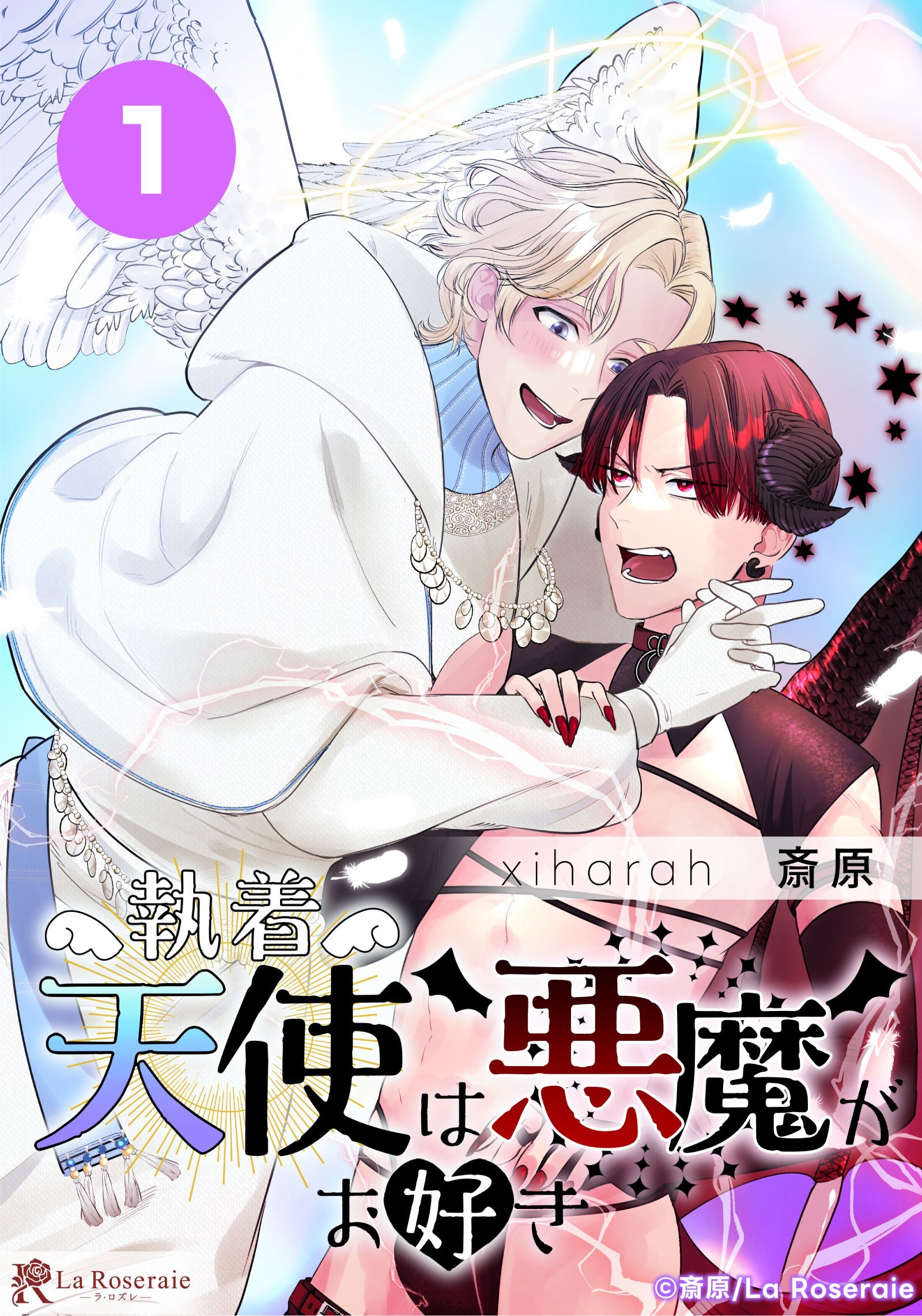 執着天使は悪魔がお好き【タテヨミ】１