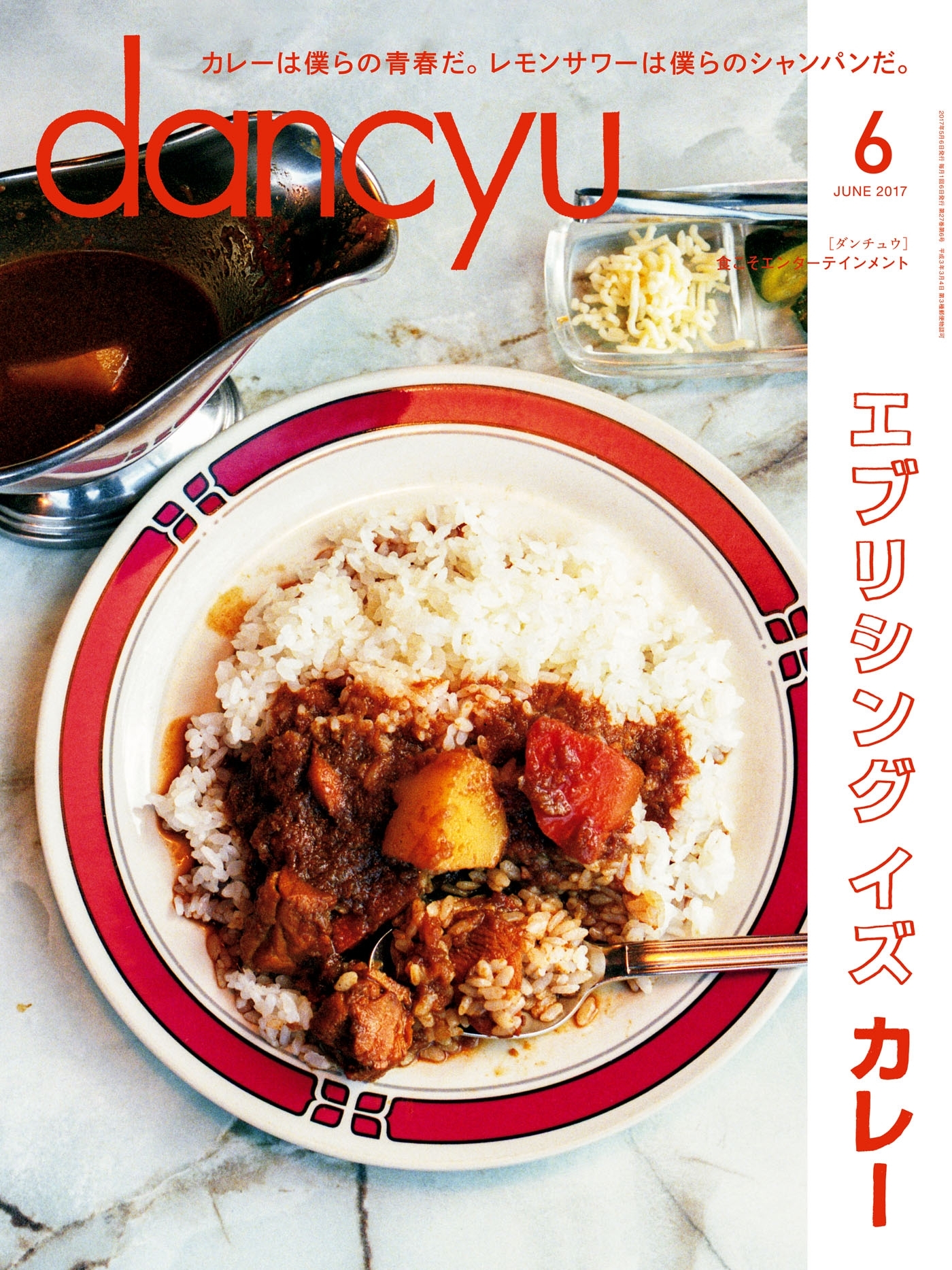 dancyu 2017年6月号