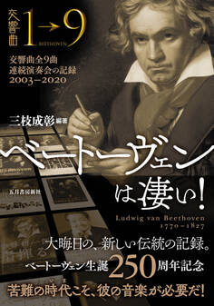 ベートーヴェンは凄い!