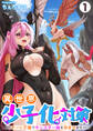 異世界少子化対策~チート子種でモンスター娘を孕ませます~【単行本版】1